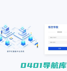 悟空学院