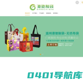 无纺布袋_无纺布环保袋_帆布袋_保温袋_覆膜袋_厂家批发定做温州港驰制袋