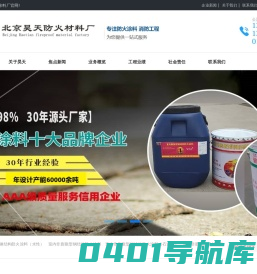 北京昊天防火涂料厂家 - 专业防火材料生产厂
