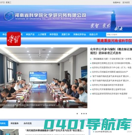 河南省科学院化学研究所