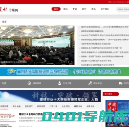 中国建材传媒网