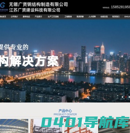无锡钢结构,江苏钢结构,无锡广贤钢结构制造有限公司