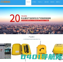 深圳市八百通智能技术有限公司官方网站