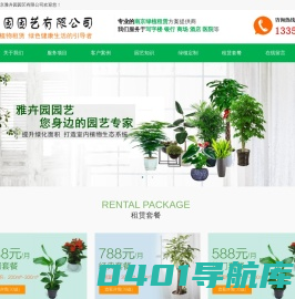 南京雅卉园园艺有限公司