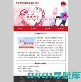 自流井区红娘婚姻介绍所