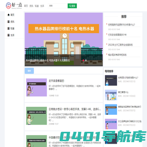 十大品牌排行榜 品牌大数据服务平台--好一点排行榜门户