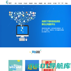 兆联天下高科技创业项目孵化公共服务平台