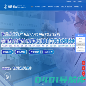南通博大生化有限公司-防腐剂 | 防霉剂 | 杀菌剂 | 木材防腐剂 | 木材防霉剂 | 新科防腐防霉剂 | 切削液杀菌剂 | 皮革防霉剂 | 卡松防腐剂 | DMDM乙内酰脲 | 湿巾防腐剂 | 涂料防霉剂-南通博大生化有限公司