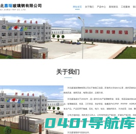 河北嘉瑞玻璃钢有限公司-玻璃钢储罐_玻璃钢塔器设备_玻璃钢管道_玻璃钢管件