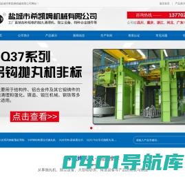 盐城市希凯姆机械有限公司