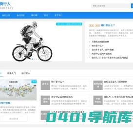 骑行人