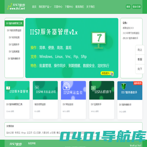 IIS7软件：集成式创新！满足用户点滴需求、成就未来宏图伟业！