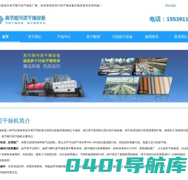 污泥干燥机-污泥烘干机-污泥干燥设备-低温污泥干化机厂家-焦作市真节能环保设备有限公司