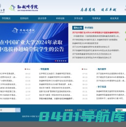 孙越崎学院