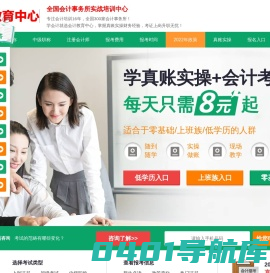 全国会计考证学习报名中心