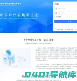 公务云平台
