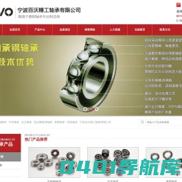 宁波轴承,轴承生产厂家,高精度轴承,不锈钢轴承,法兰轴承,宁波百沃精工轴承有限公司