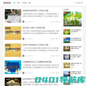 学成文档