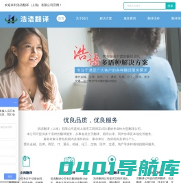 英文资料翻译价格-法语证件翻译-德语留学资料翻译-英语口译/同声传译-浩语翻译（上海）有限公司
