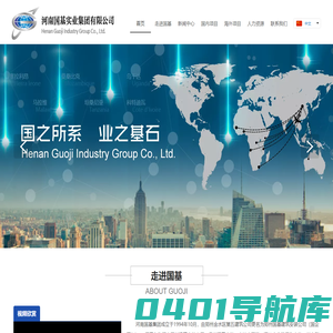 河南国基实业集团有限公司