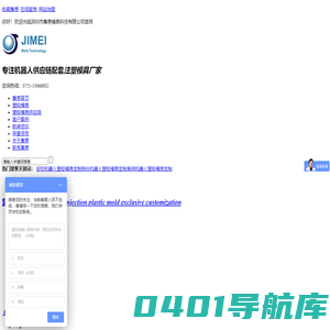 【集美模具】机器人塑胶模具,汽车塑胶模具，医疗设备塑胶模具,3D打印模具
