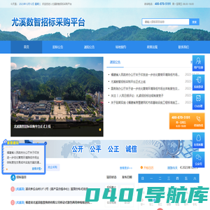 尤溪数智招标采购平台