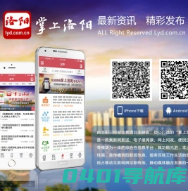 掌上洛阳客户端下载页