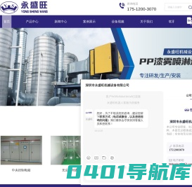 喷涂设备厂家-无尘涂装线报价-净化设备安装-深圳市永盛旺机械设备有限公司
