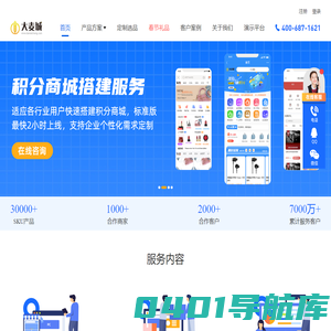 大麦城-APP积分活动运营工具-积分系统软件-提升用户活跃-积分商城用户运营服务平台-积分礼品供应-礼品定制