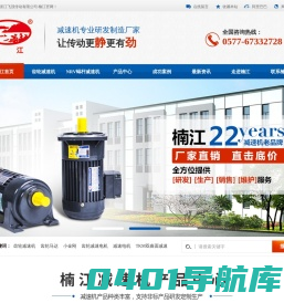 楠江减速机