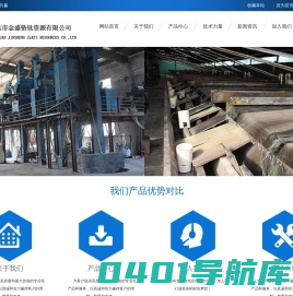 清远市金盛锆钛资源有限公司