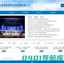 江西省教育技术与装备发展中心-首页