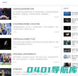窜透体育 - 一个有质量的排球知识网站