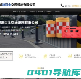 成都路百全交通设施有限公司