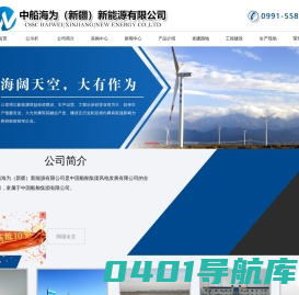 中船海为（新疆）新能源有限公司