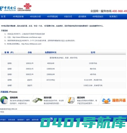 400电话申请_400电话办理_1000元包年_全国400电话网