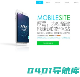 为您搭建能赚钱的竞价推广着陆页-营销型网站-厚昌网络