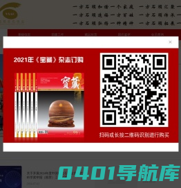 中国观赏石协会