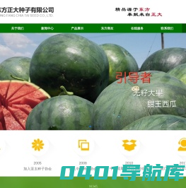 东方正大种子