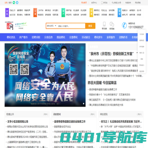 德化网-德化本地生活服务综合信息平台-泉州市憨鼠网络科技有限公司