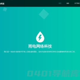 宁波网站建设|宁波软件开发-宁波雨电网络科技