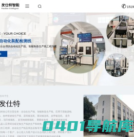 自动化生产线-智能制造生产线-常州发仕特智能科技有限公司
