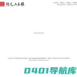 首页_张克山玉雕工作室