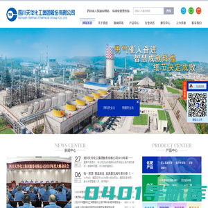 四川天华化工集团股份有限公司