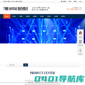 广州舞夜（WUYESTAGE）舞台灯光有限公司