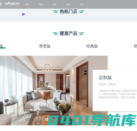 滨江暖屋