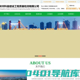 首页_常州科鉴建设工程质量检测有限公司
