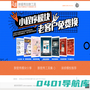 醉爱秀 - 淘宝&天猫网店DIY创意装修工具