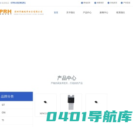 ST/美台-diodes/可控硅-电子元器件-MOS管/红外线接收头/TI-深圳市鹏瑞华电子有限公司