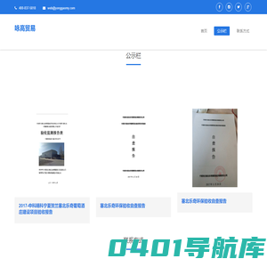 上海咏高贸易有限公司、宁夏贺兰塞北乐奇葡萄酒庄有限责任公司